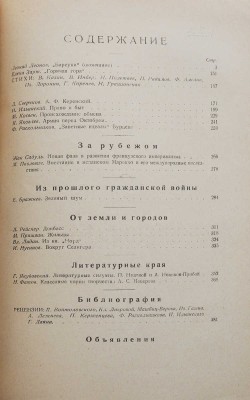 Журнал «Красная новь». М.: Государственное издательство, 1924-1929.